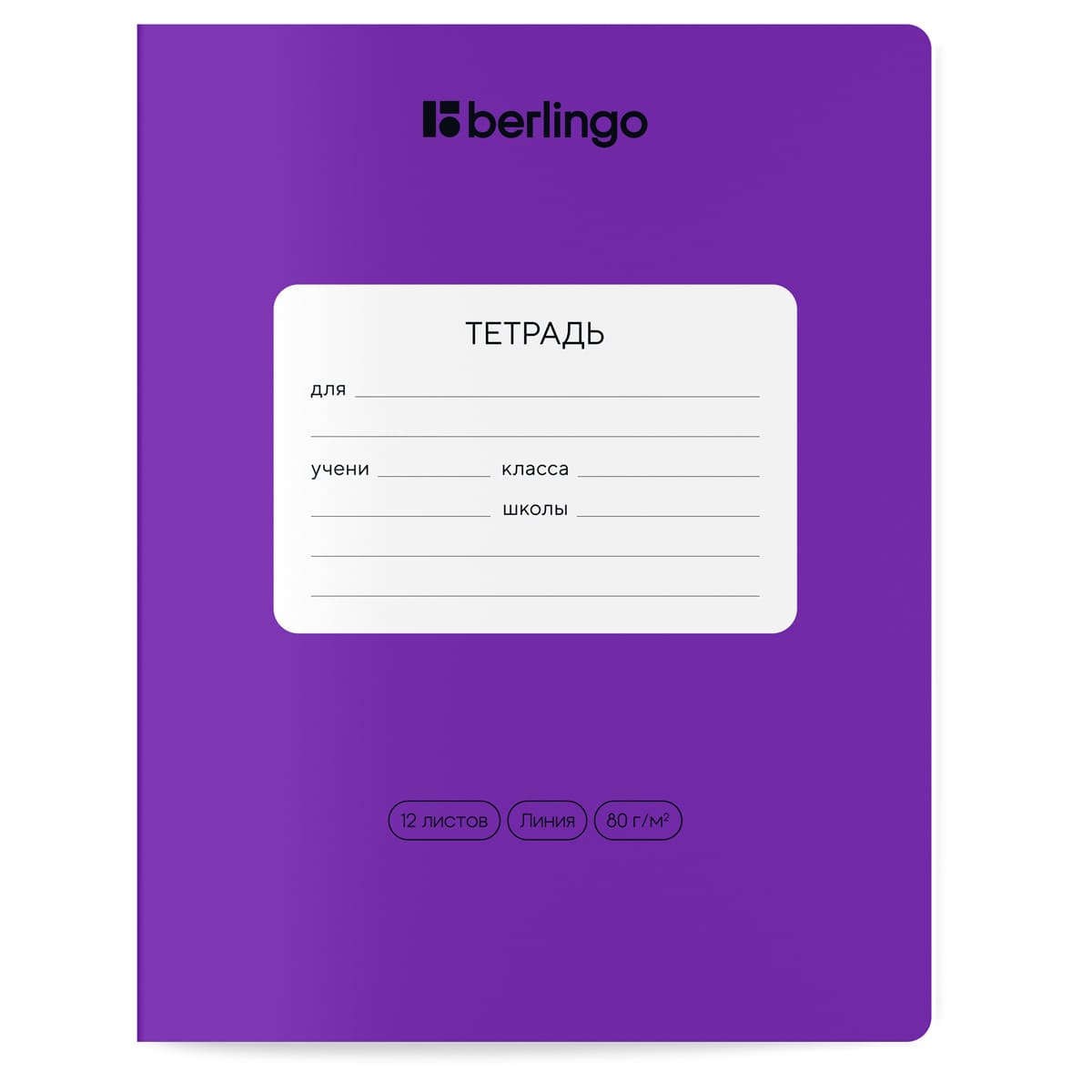 Тетрадь 12л., линия Berlingo "Color Zone", 80г/м2 , ассорти
