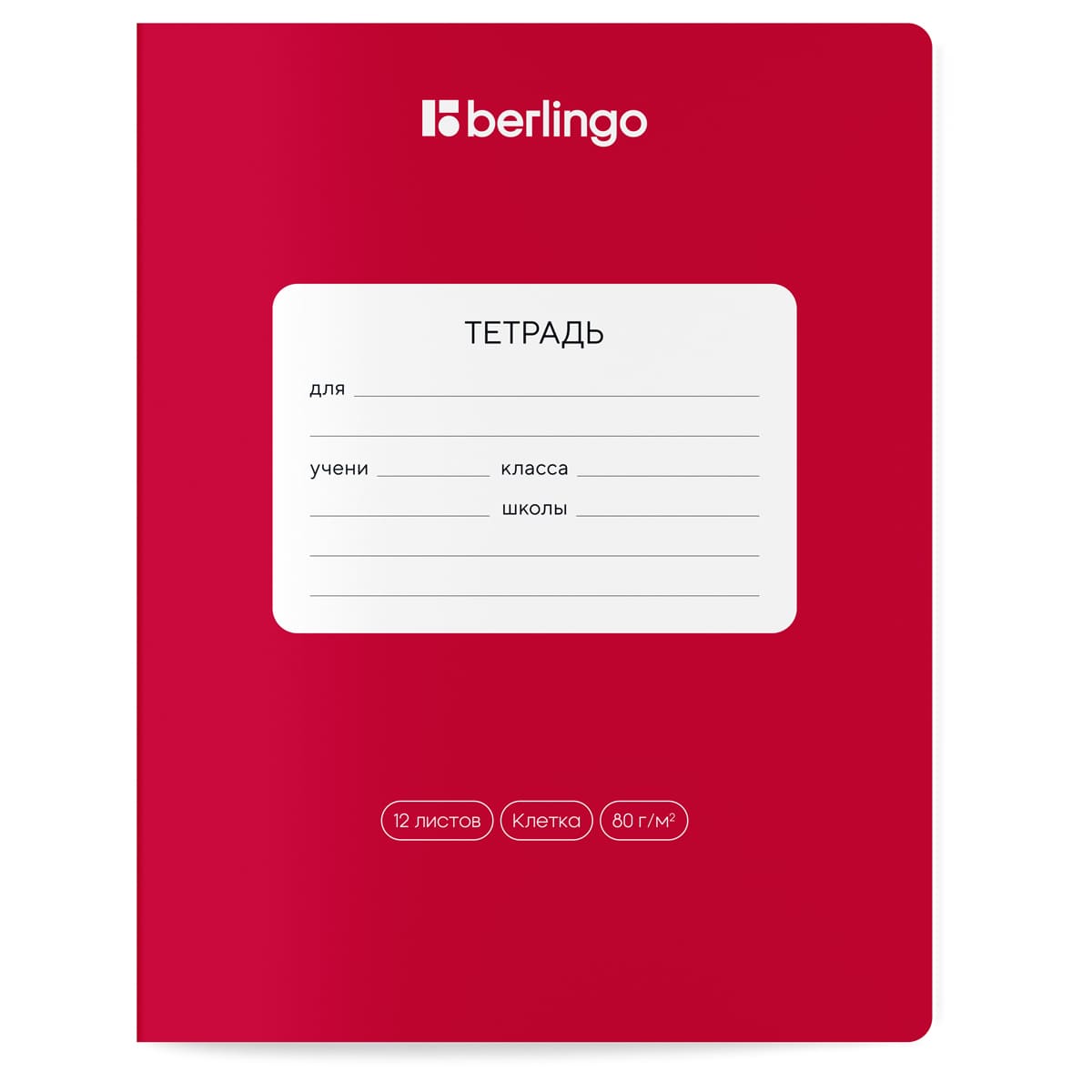 Тетрадь 12л., клетка Berlingo "Classic Pro", 80г/м2, ассорти
