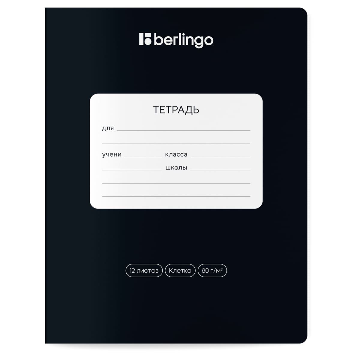 Тетрадь 12л., клетка Berlingo "Classic Pro", 80г/м2, ассорти