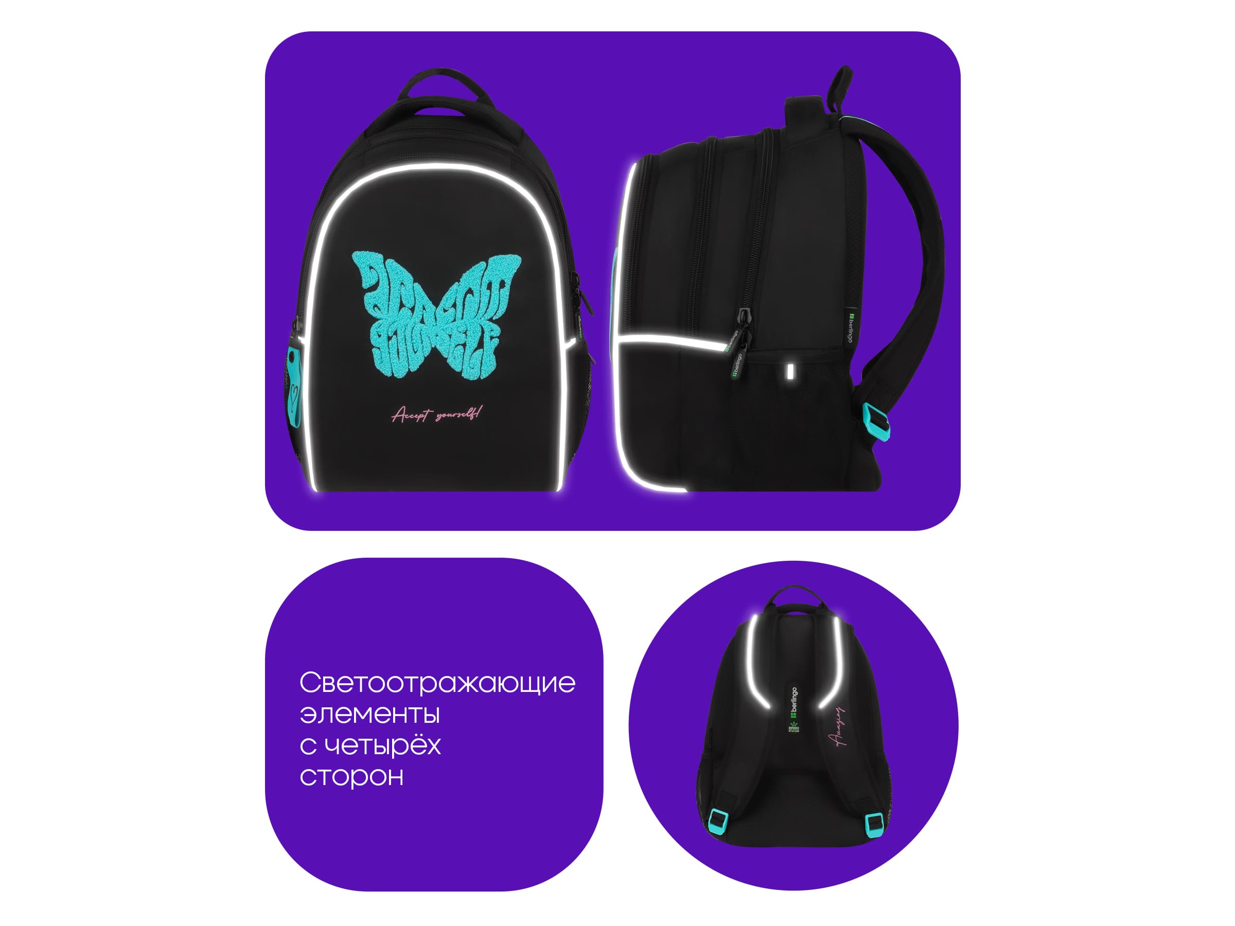 Рюкзак Berlingo inStyle "Butterfly" 41*27*20см, 3 отделения, 2 кармана, эргономичная спинка