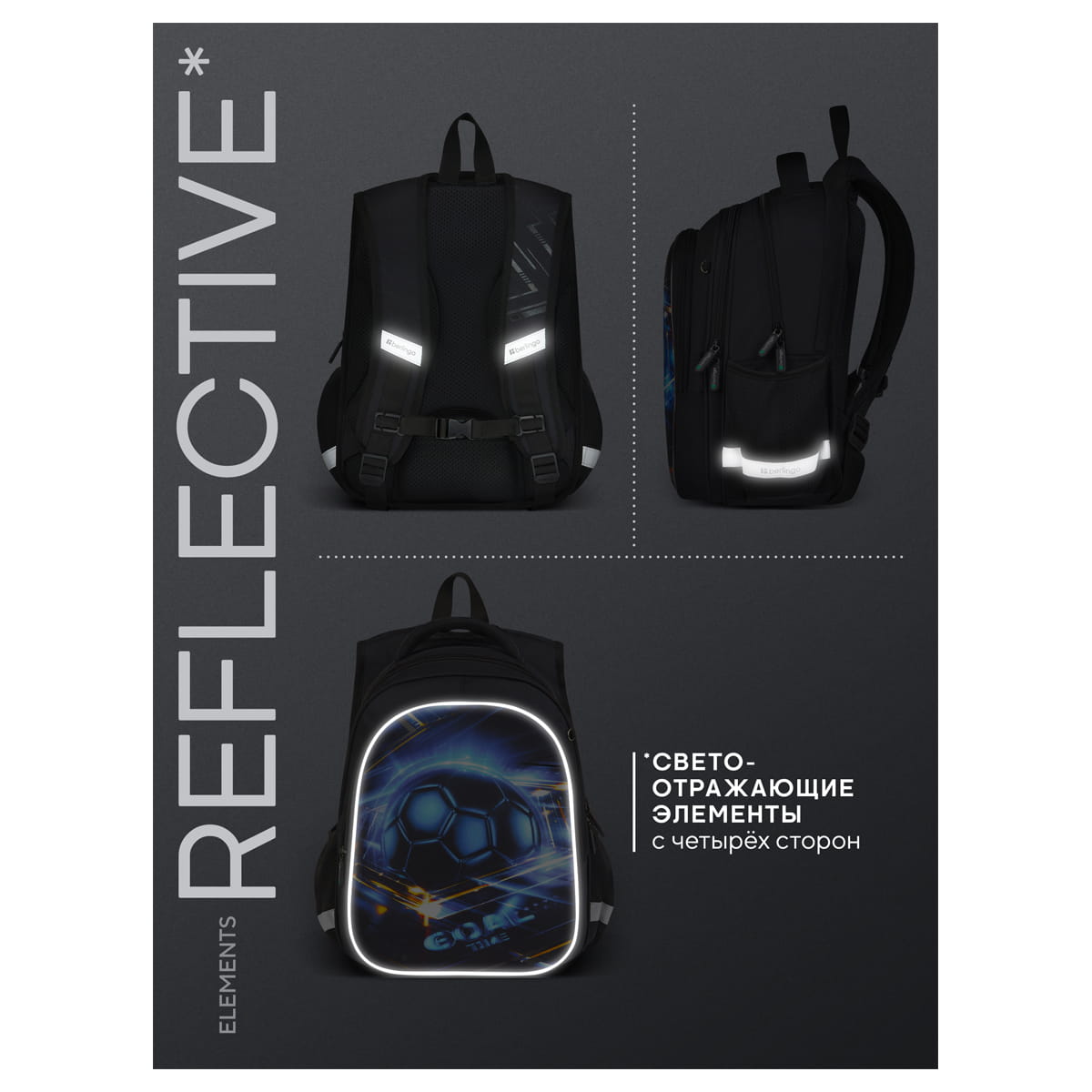 Ранец Berlingo Expert Light "Goalpack" 38*29*18см, 3 отделения, 2 кармана, анатомическая спинка