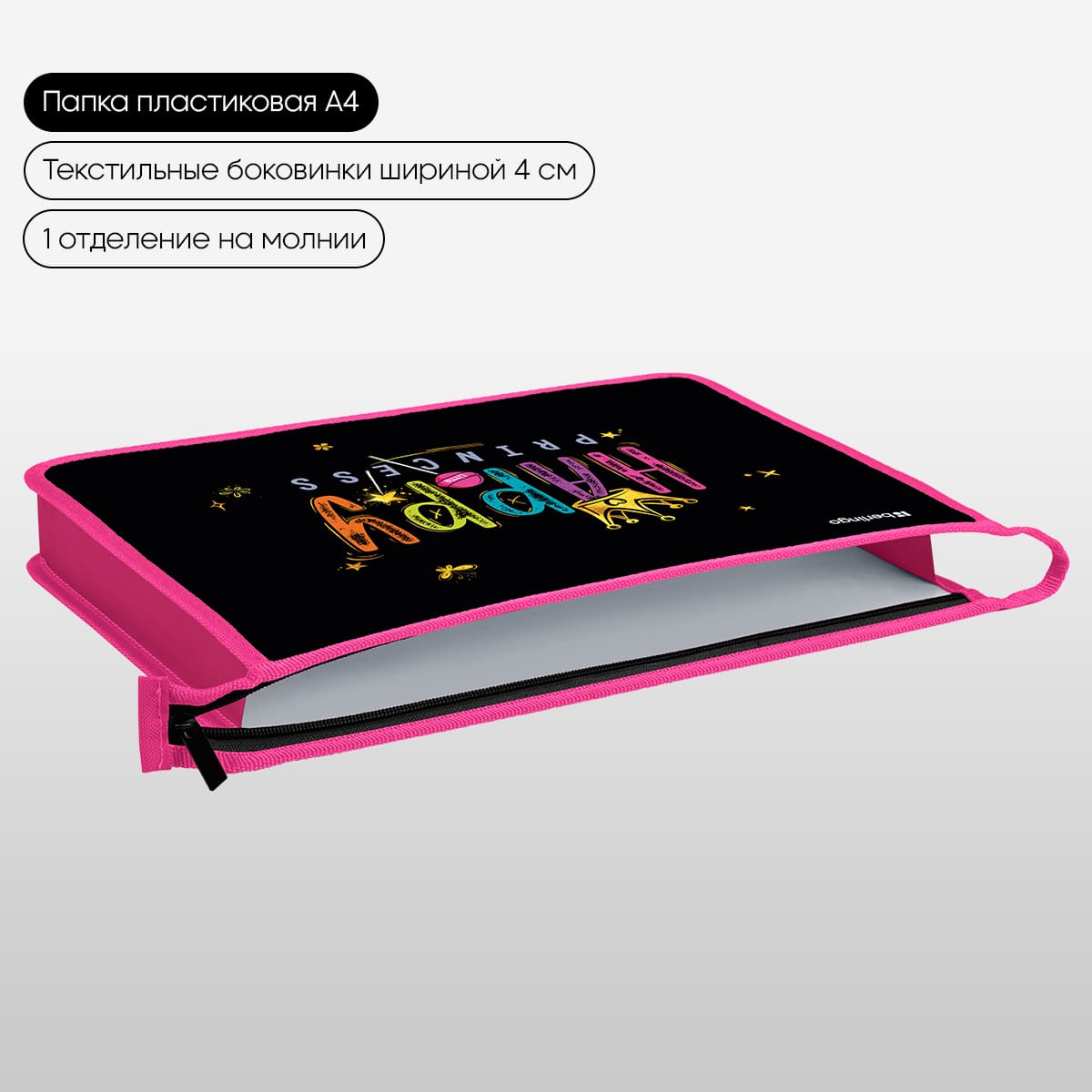 Папка для тетрадей 1 отделение, А4 Berlingo "Candy Princess", 340*245*40 мм, пластик, на молнии