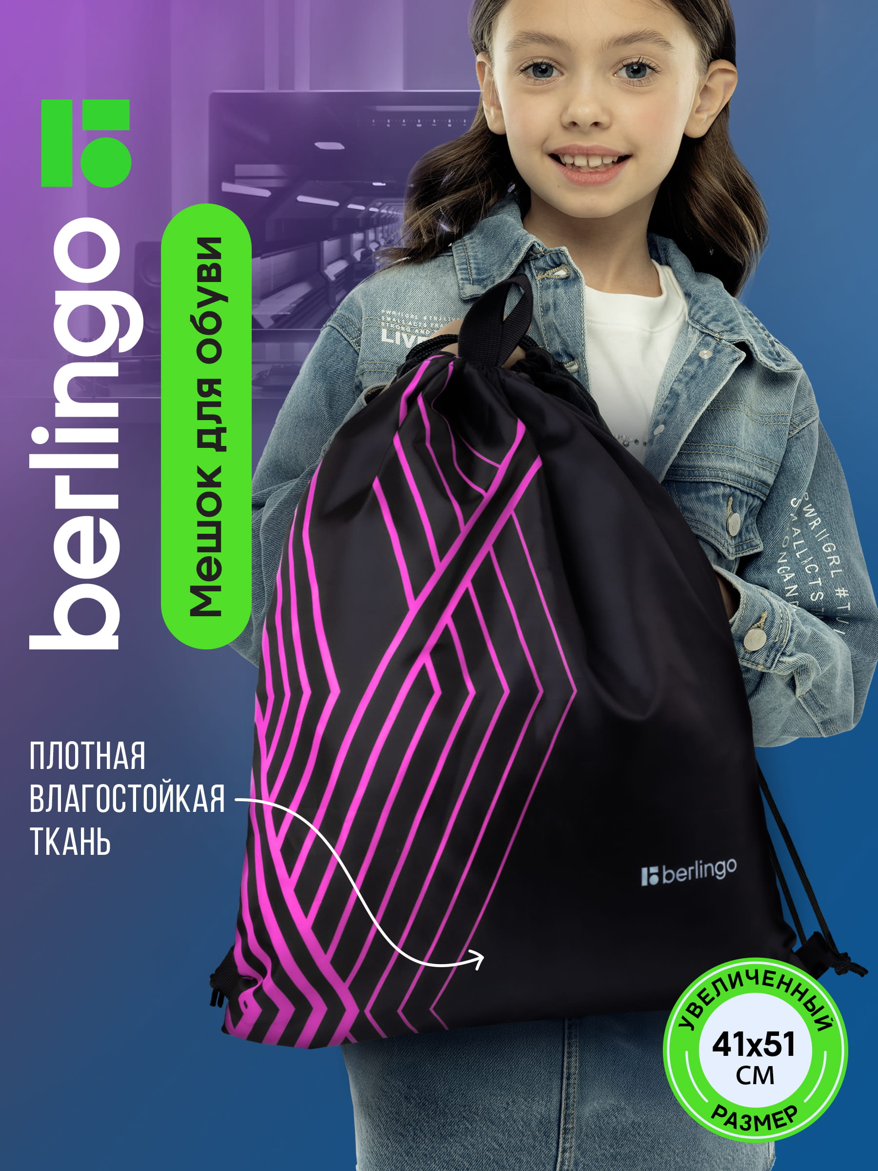 Мешок для обуви 1 отделение Berlingo "Base pink", 510*410мм