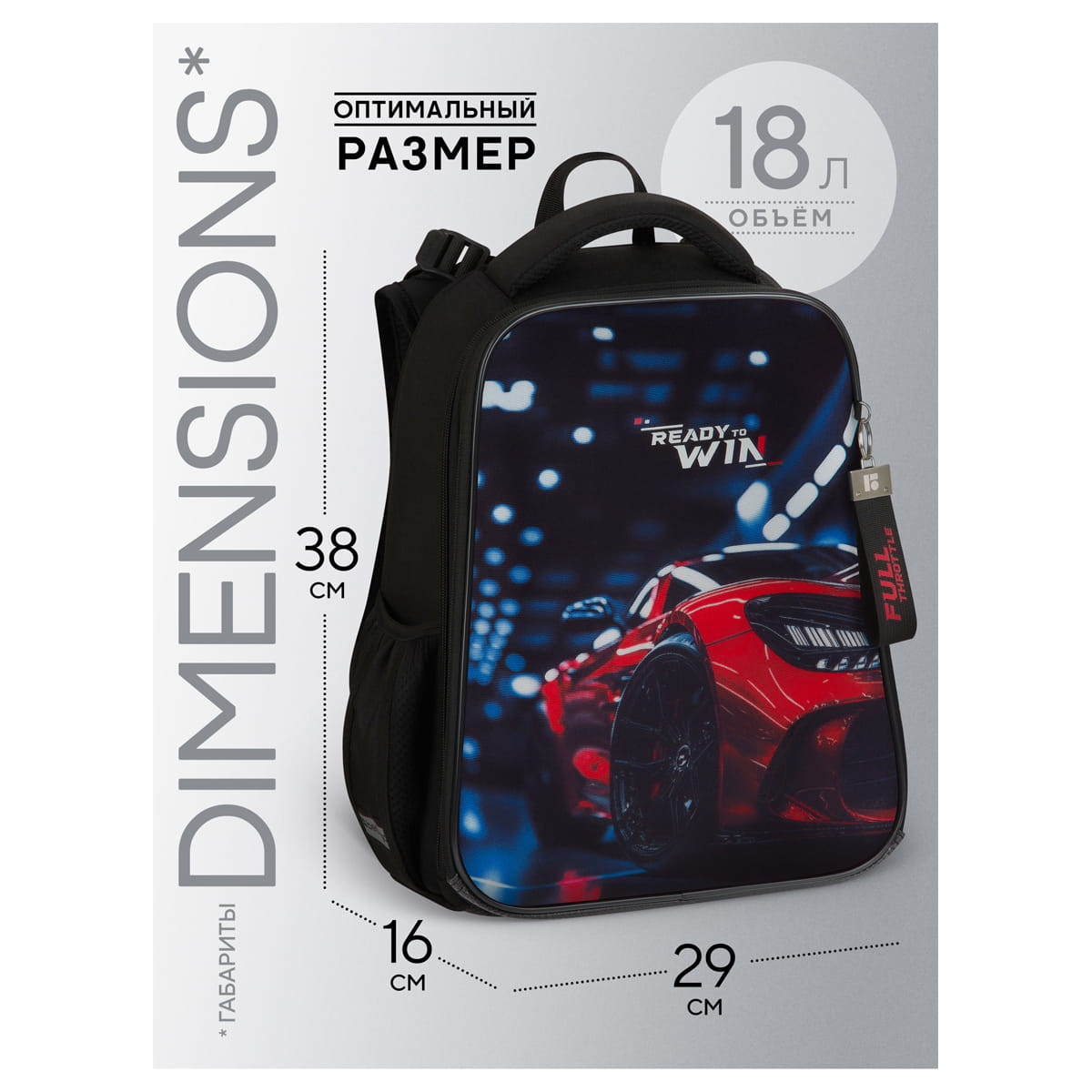 Ранец Berlingo Expert "Ready to win" 37*28*16см, 2 отделения, 2 кармана, анатомическая спинка