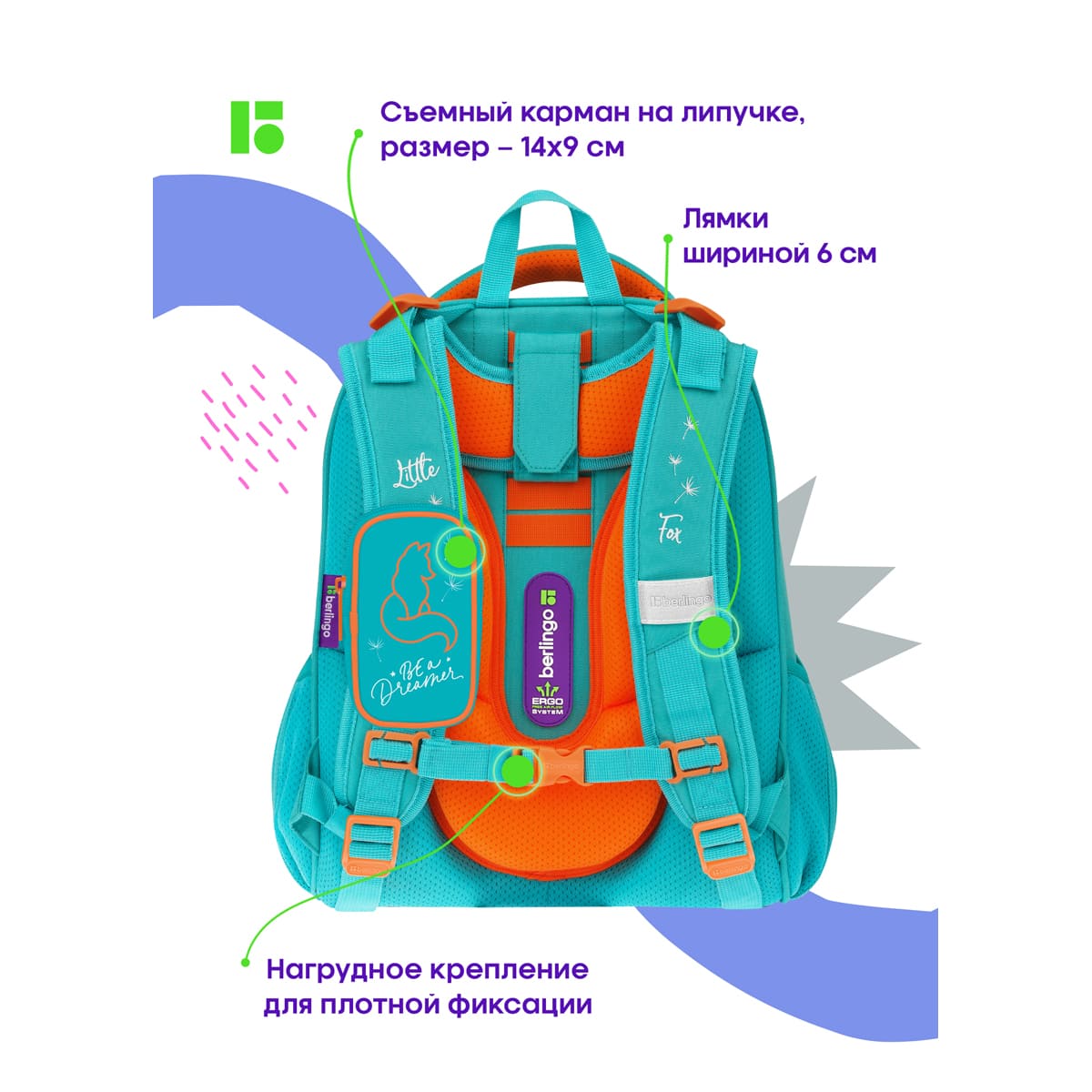 Ранец Berlingo Expert Max "Little dreamer" 38*29*16см, 2 отделения, 2 кармана, анатомическая спинка, дождевик в комплекте