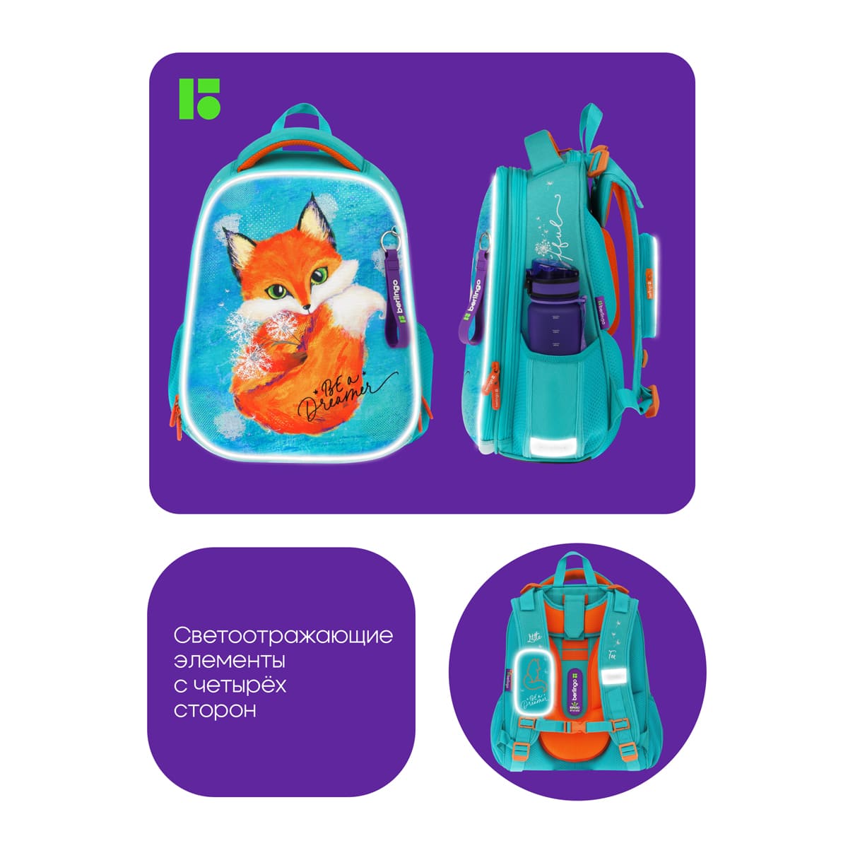 Ранец Berlingo Expert Max "Little dreamer" 38*29*16см, 2 отделения, 2 кармана, анатомическая спинка, дождевик в комплекте