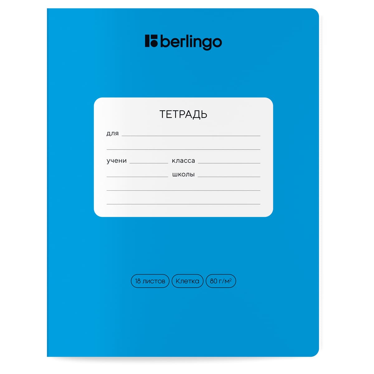 Тетрадь 18л., клетка Berlingo "Color Zone", 80г/м2, ассорти
