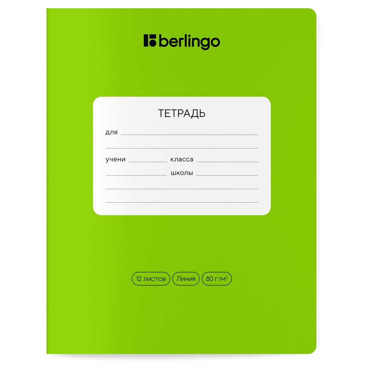 Тетрадь 12л., линия Berlingo "Color Zone", 80г/м2 , ассорти