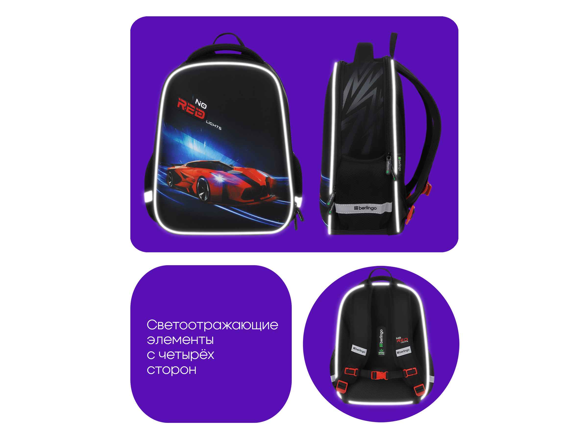 Ранец Berlingo Expert Mini "No red lights" 36*27*14см, 2 отделения, 2 кармана, анатомическая спинка