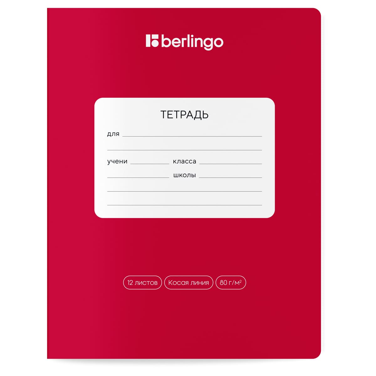Тетрадь 12л., косая линия Berlingo "Classic Pro", 80г/м2, ассорти