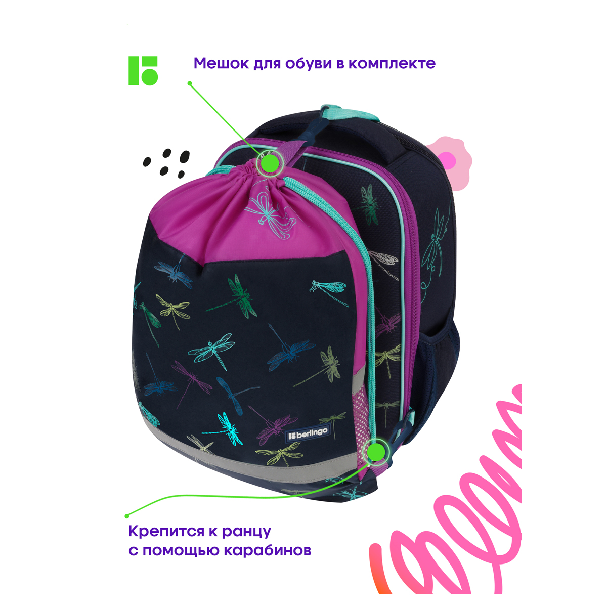 Ранец Berlingo Expert Mini "Dragonfly" 36*27*14см, 2 отделения, 2 кармана, анатомическая спинка, мешок для обуви