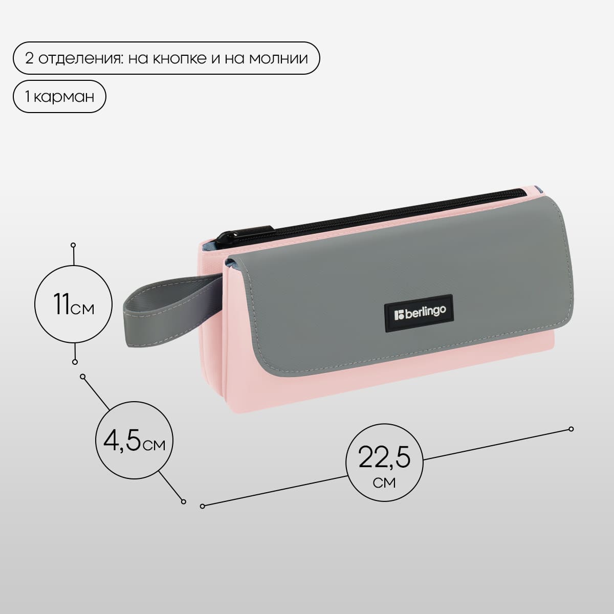 Пенал мягкий 2 отделения, 1 карман, 225*110*45 мм, Berlingo "Flamingo", полиэстер с силиконом