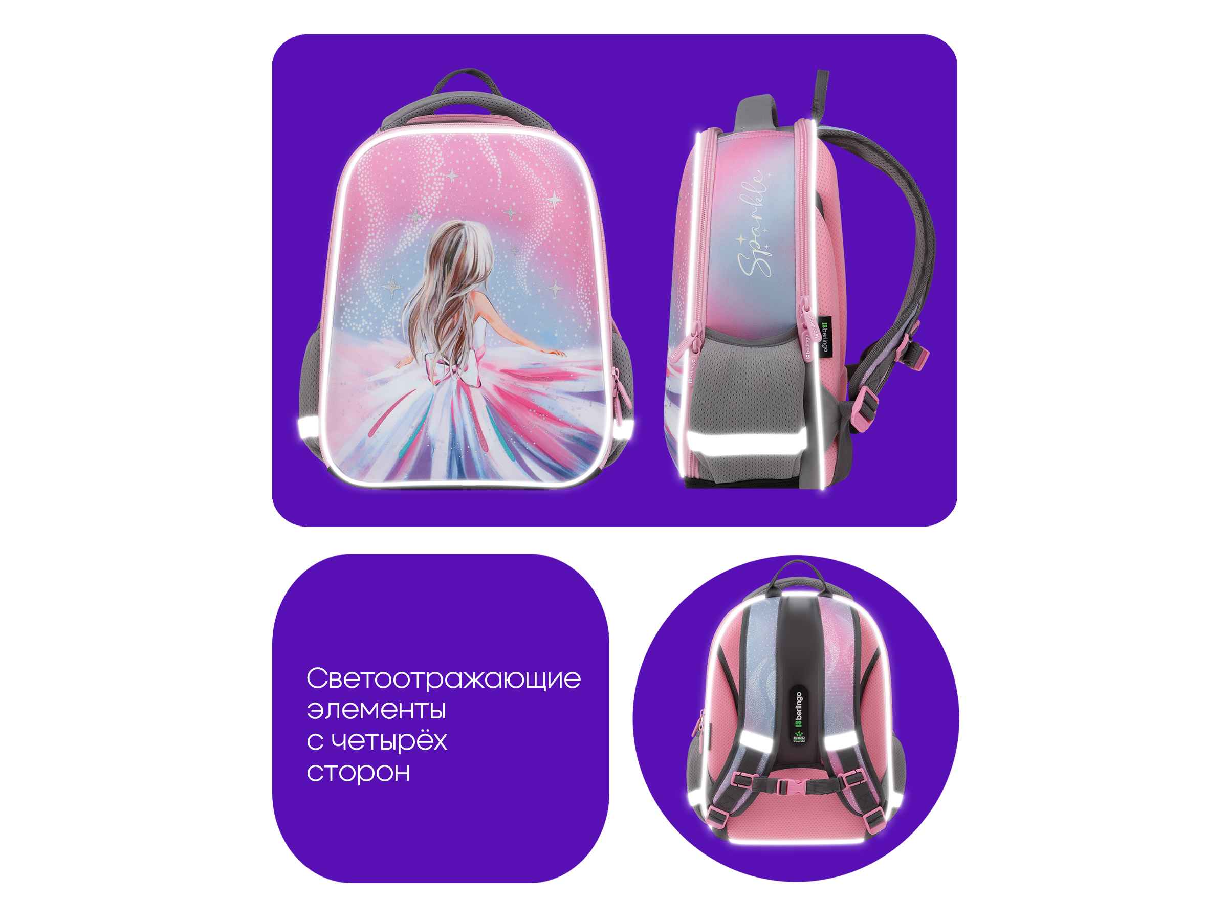 Ранец Berlingo Expert Mini "Beautiful dream" 36*27*14см, 2 отделения, 2 кармана, анатомическая спинка