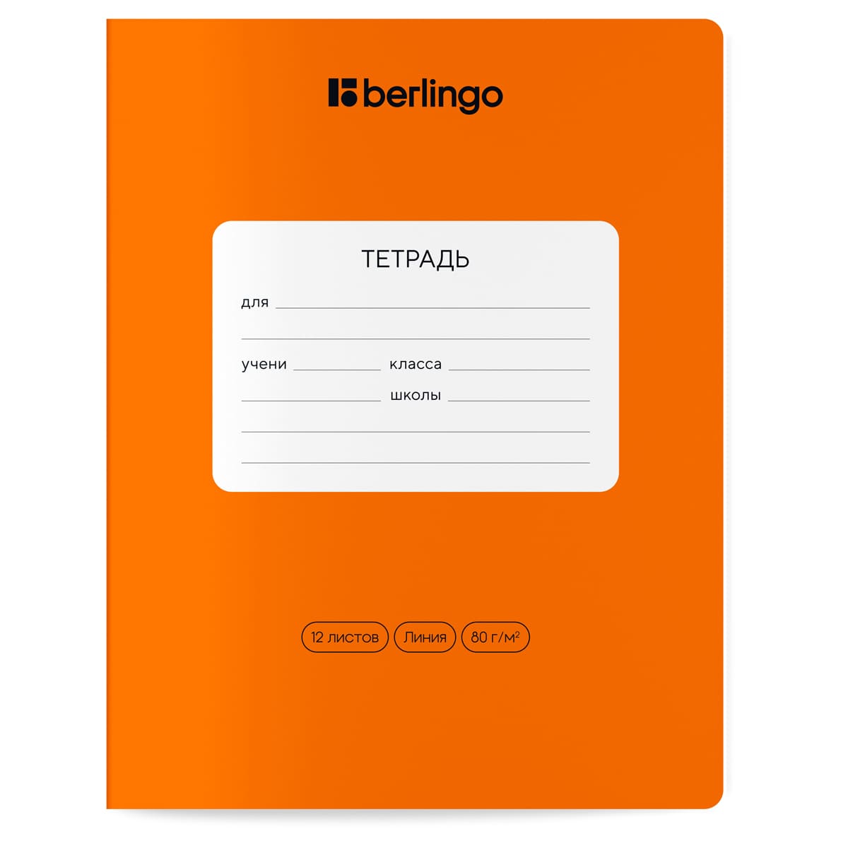 Тетрадь 12л., линия Berlingo "Color Zone", 80г/м2 , ассорти