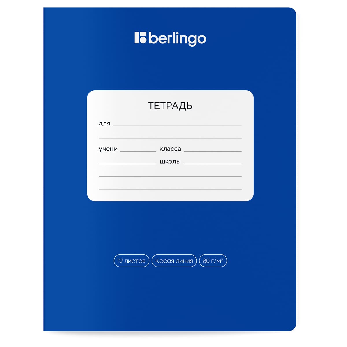 Тетрадь 12л., косая линия Berlingo "Classic Pro", 80г/м2, ассорти